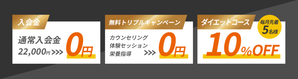オープニングキャンペーン