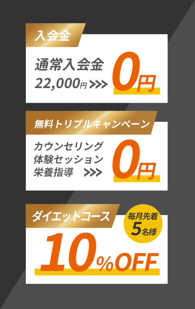 オープニングキャンペーン