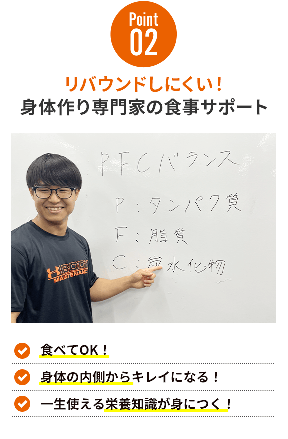 リバウンドしにくい身体作り専門家の食事サポート