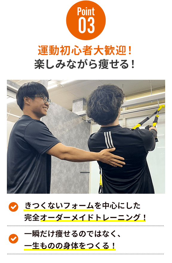 運動初心者大歓迎!楽しみながら痩せる