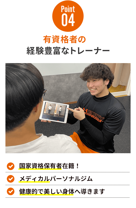 有資格者の経験豊富なトレーナー