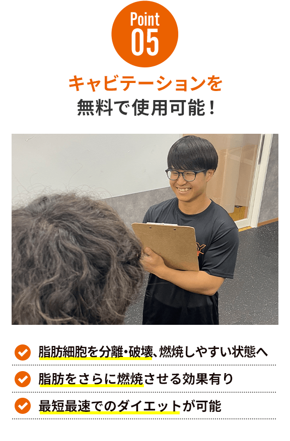 キャビテーションを無料で使用可能